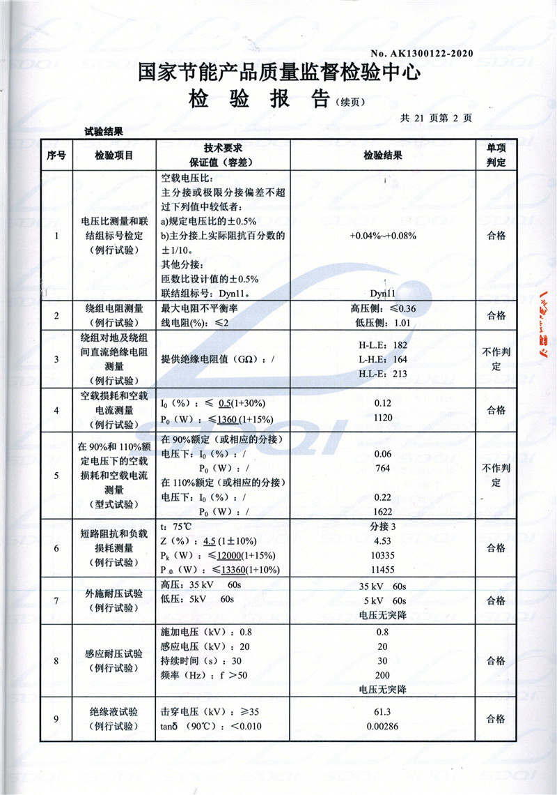 高低压试验报告-S11-1250铁岭铁岭铁岭油浸式变压器-2.jpg